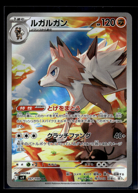 Lycanroc #107/100 SV9: Battle Partners VLP