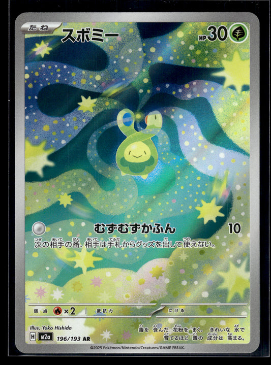 Budew #196/193 M2a: High Class Pack: MEGA Dream ex VLP