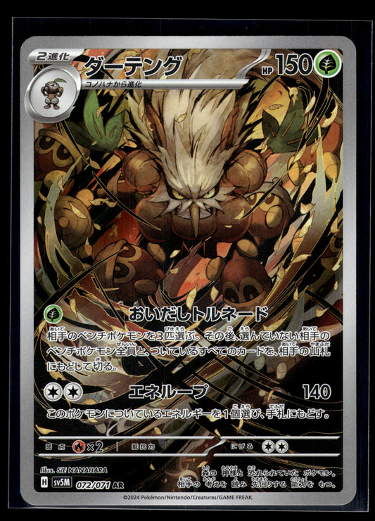 Shiftry #072/071 SV5M: Cyber Judge NM