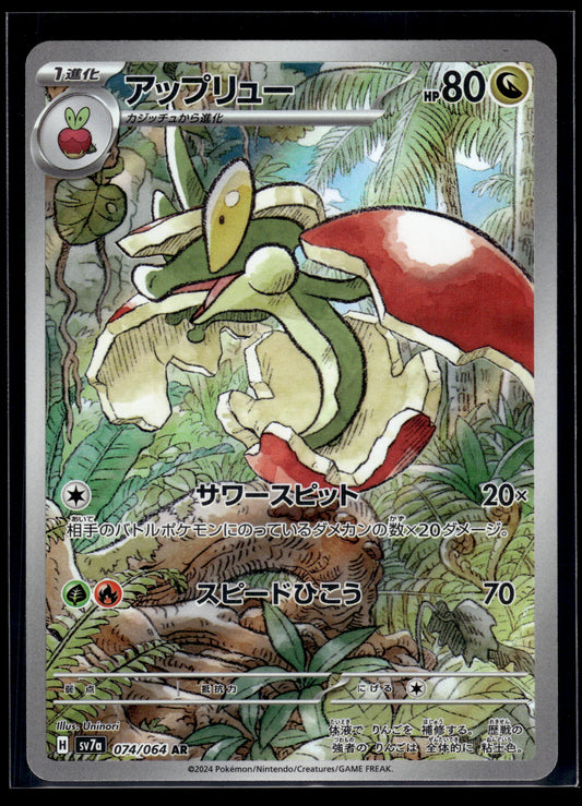 Flapple #074/064 SV7a: Paradise Dragona VLP