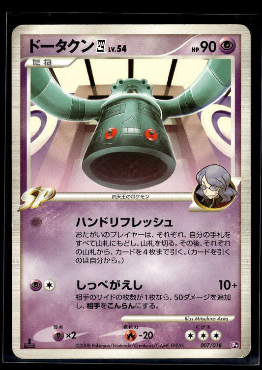 Bronzong E4 #007/018 1st Edition SP Deck MP