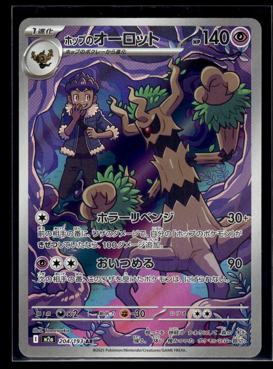 Hop's Trevenant #204/193 MEGA Dream VLP