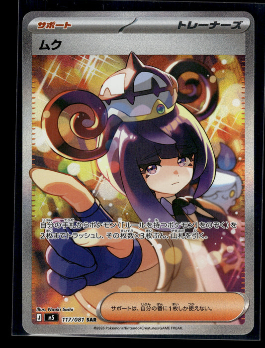 Gwynn #117/081 Abyss Eye VLP