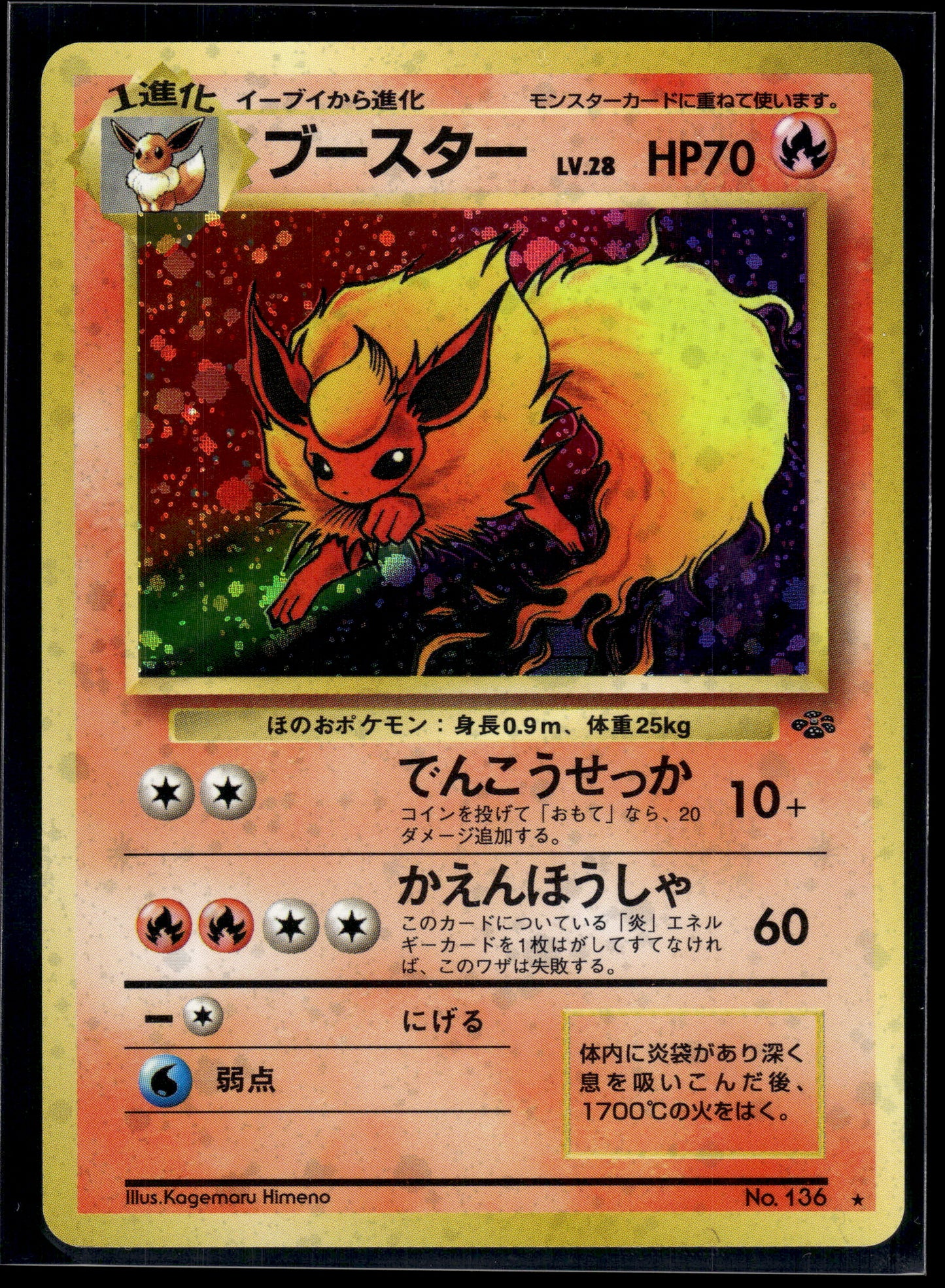Flareon #136 Japanese Jungle LP
