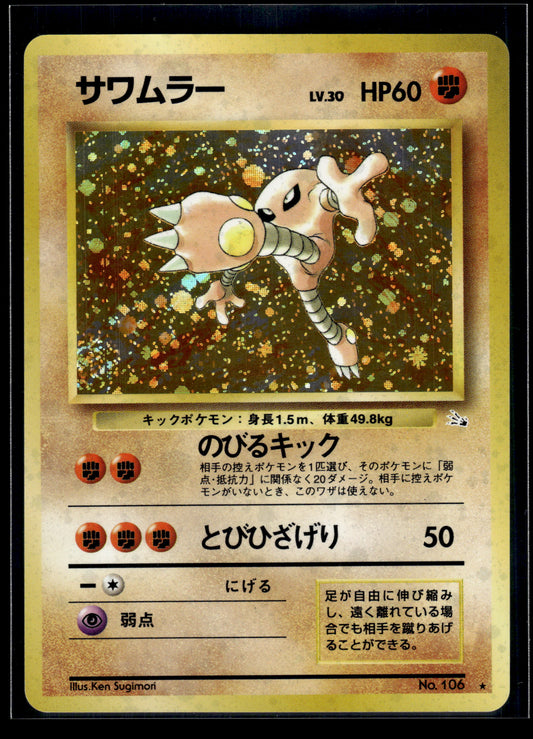 Hitmonlee #106 Mystery of the Fossils LP