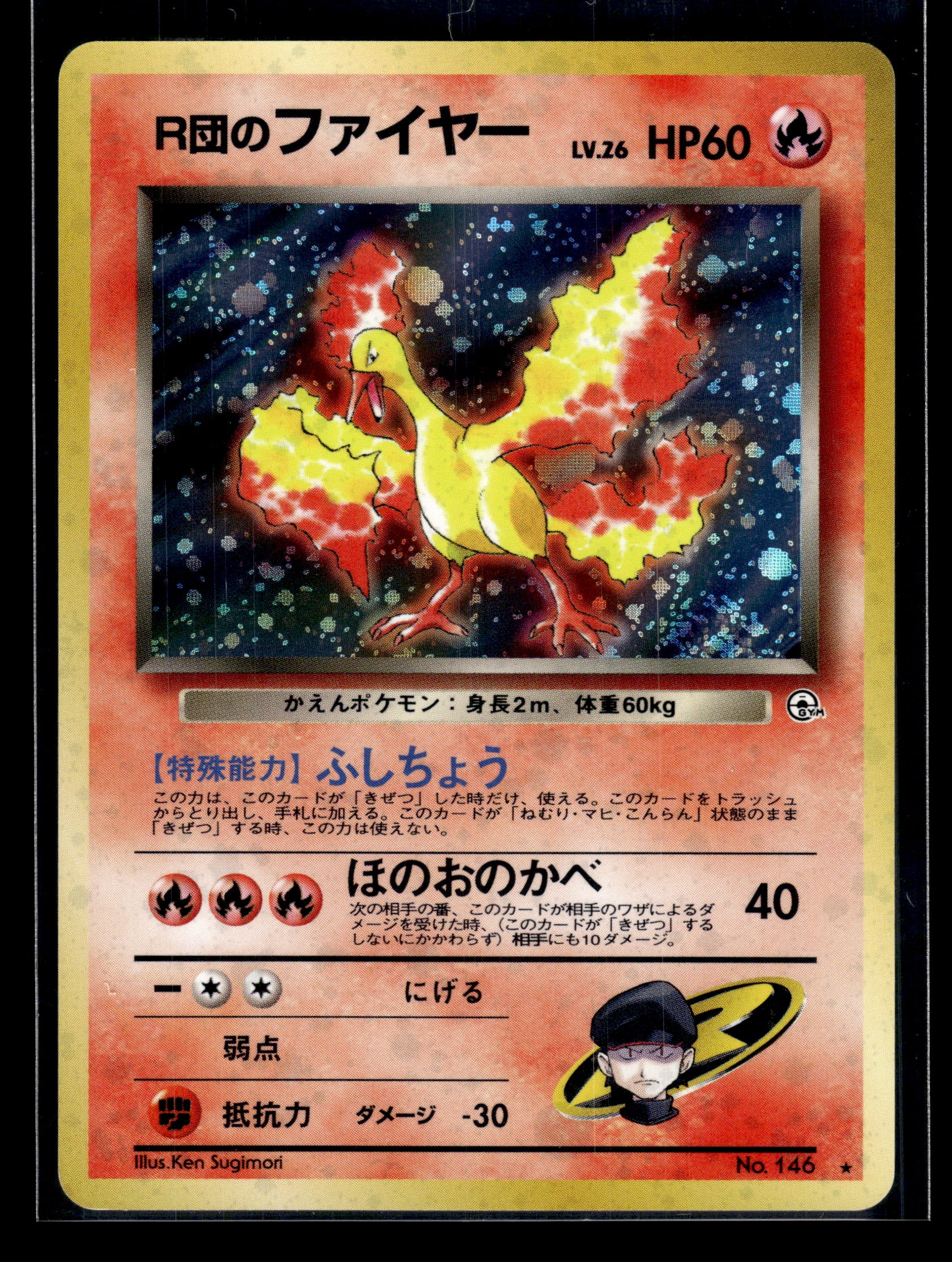 Rocket's Moltres #146 Leaders' Stadium LP