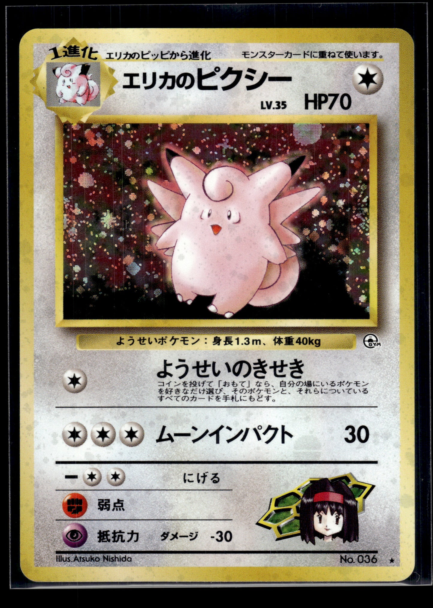 Erika's Clefable #36 Leaders' Stadium LP