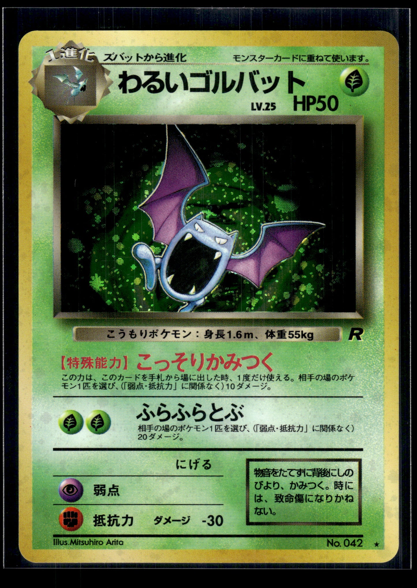 Dark Golbat #42 Rocket Gang LP