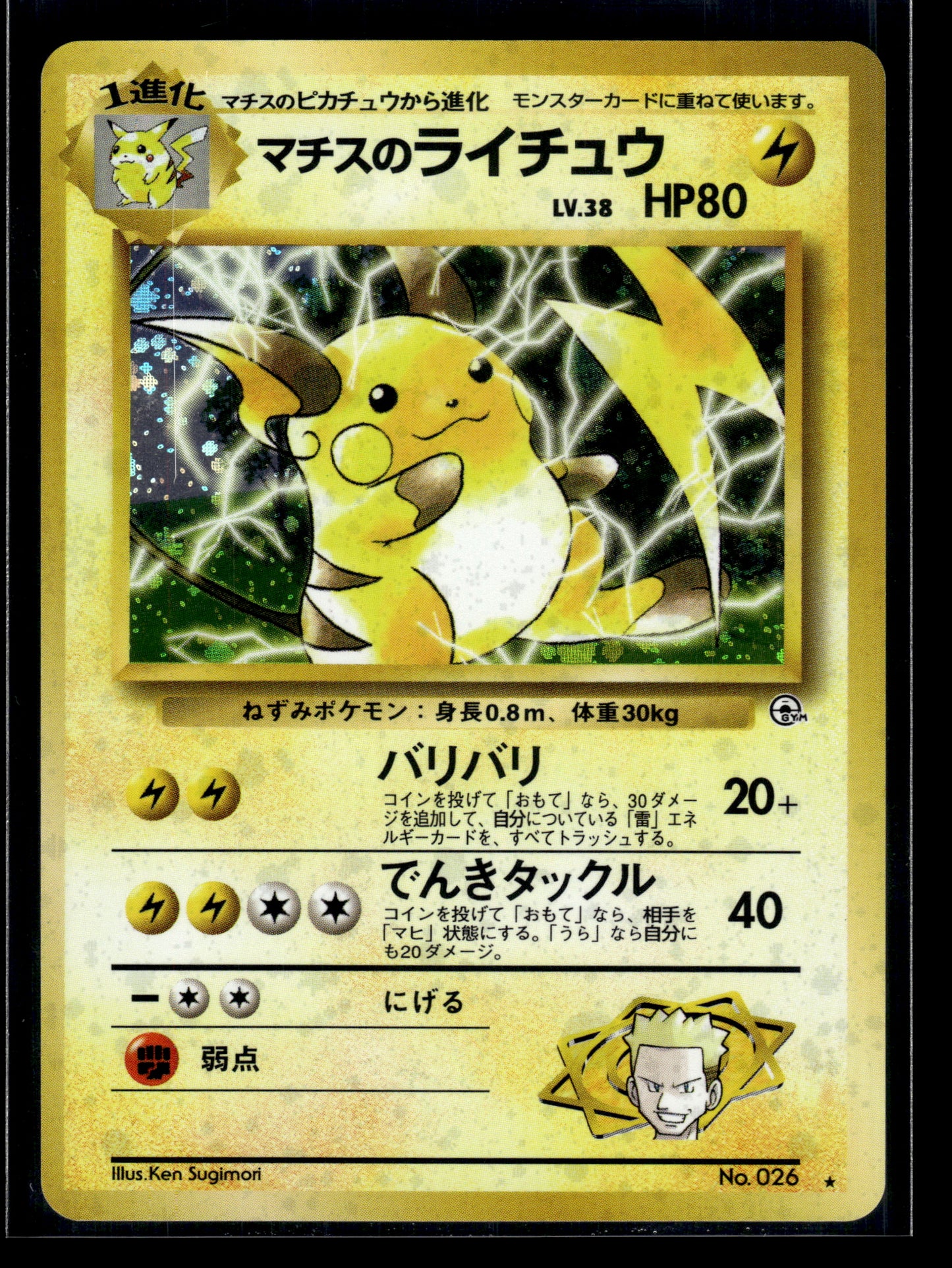 Lt. Surge's Raichu #26 Challenge from the Darkness LP