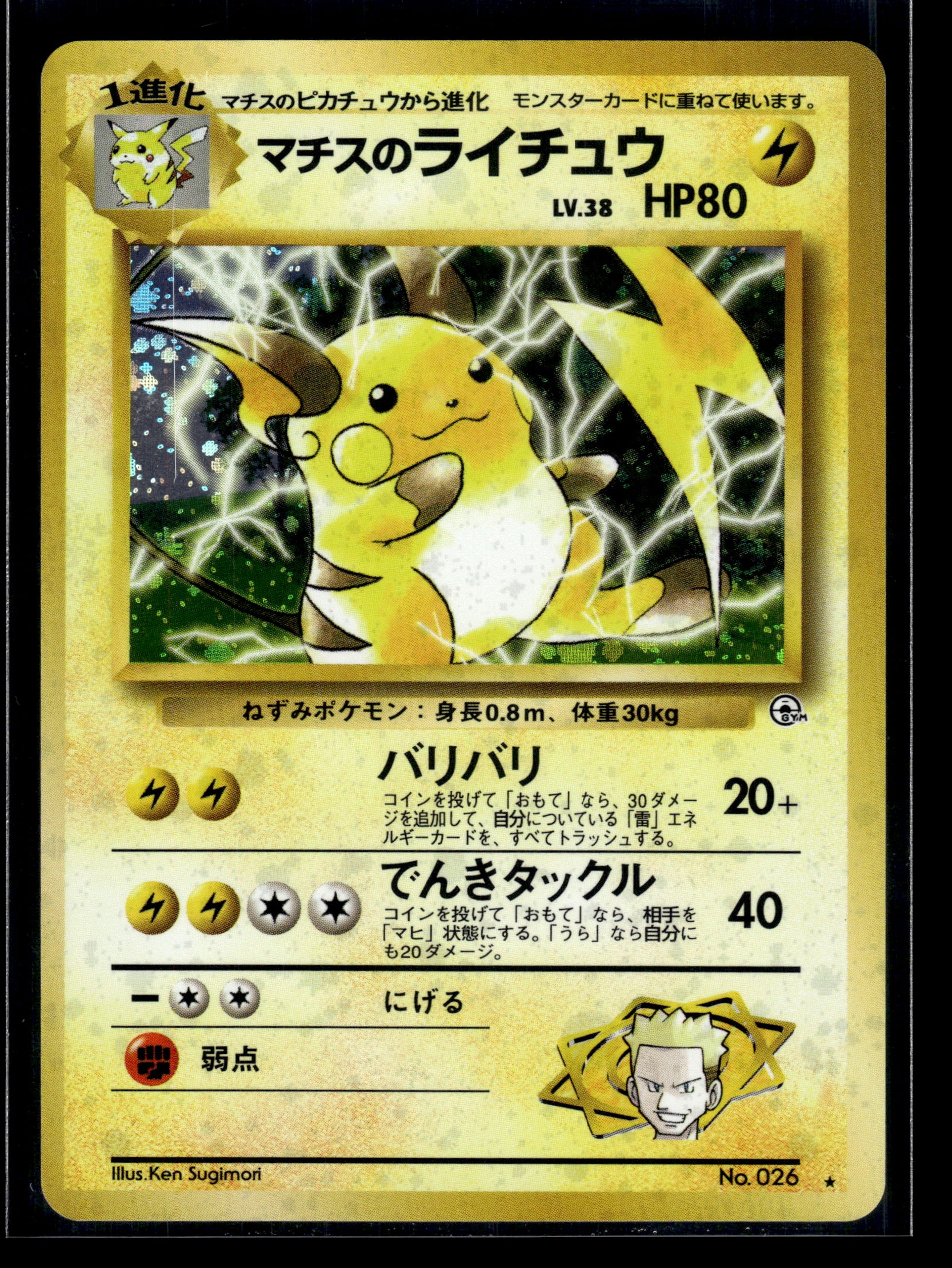 Lt. Surge's Raichu #26 Challenge from the Darkness LP