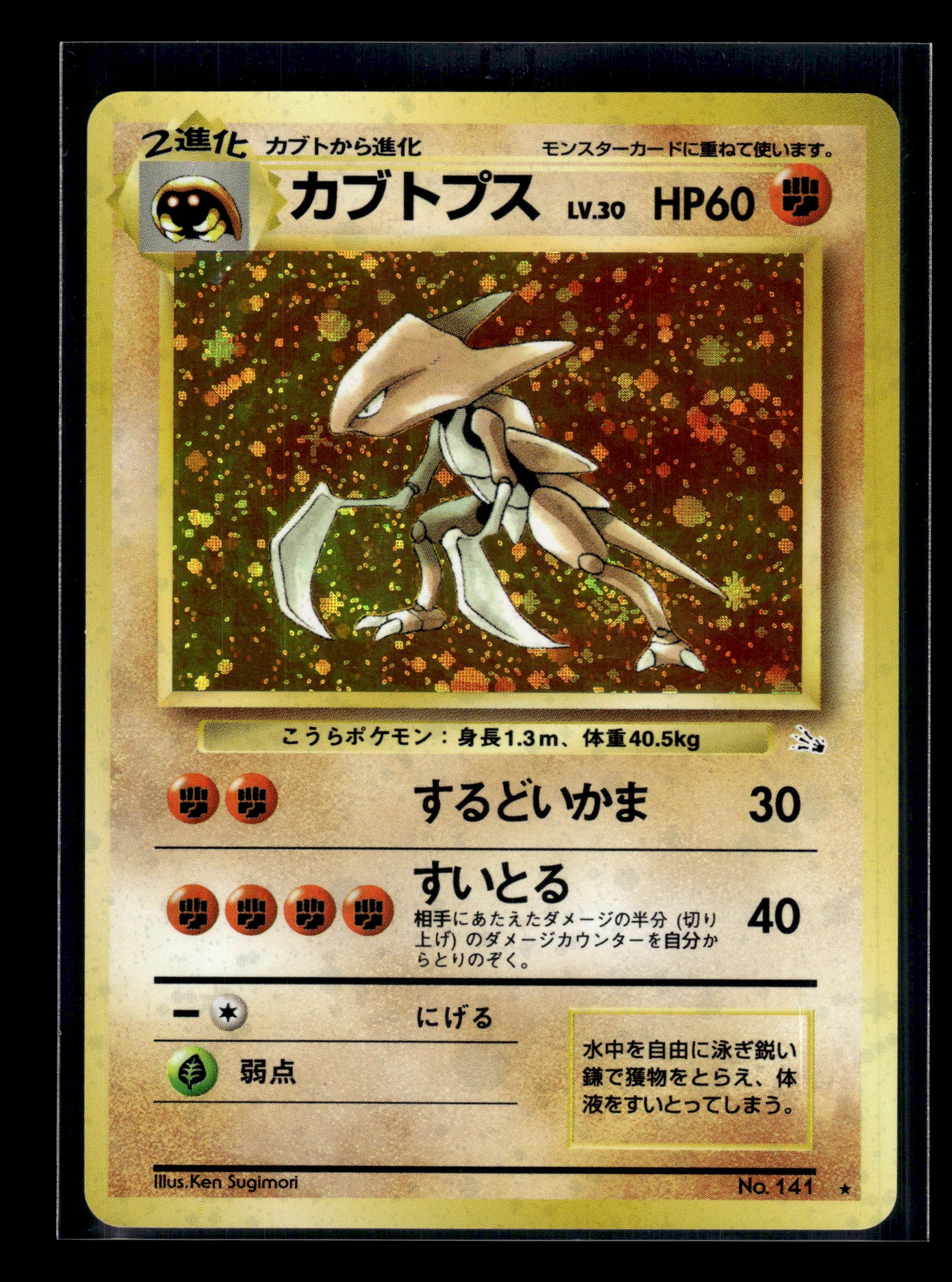 Kabutops #141 Mystery of the Fossils LP