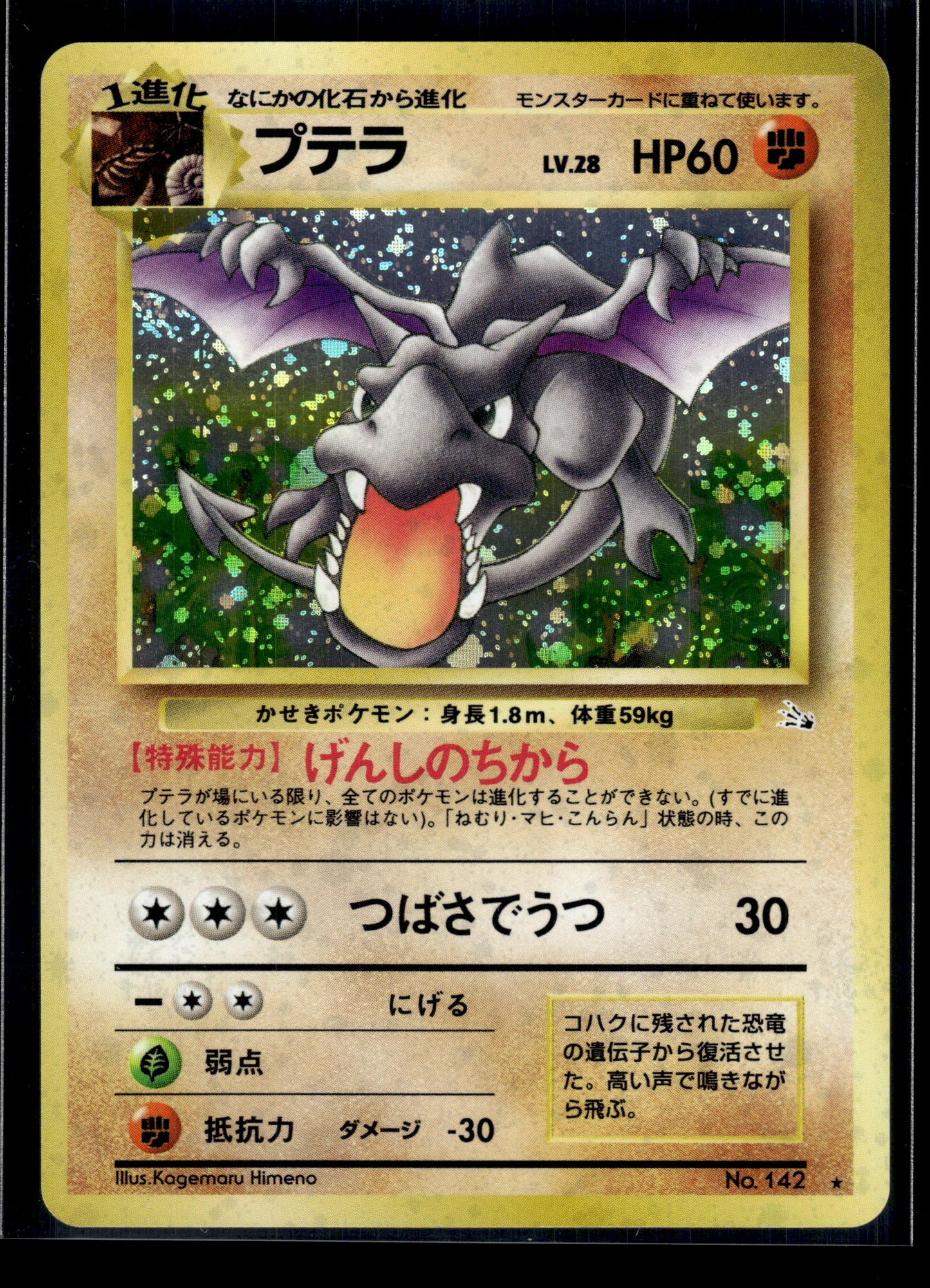 Aerodactyl #142 Mystery of the Fossils LP