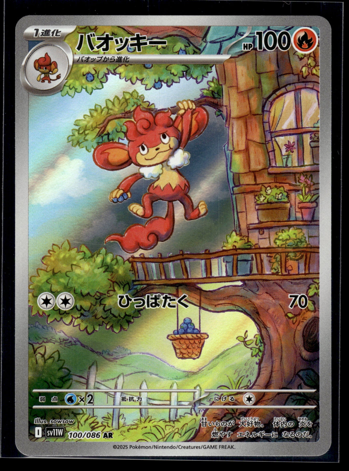 Simisear #100/086 Japanese White Flare NM