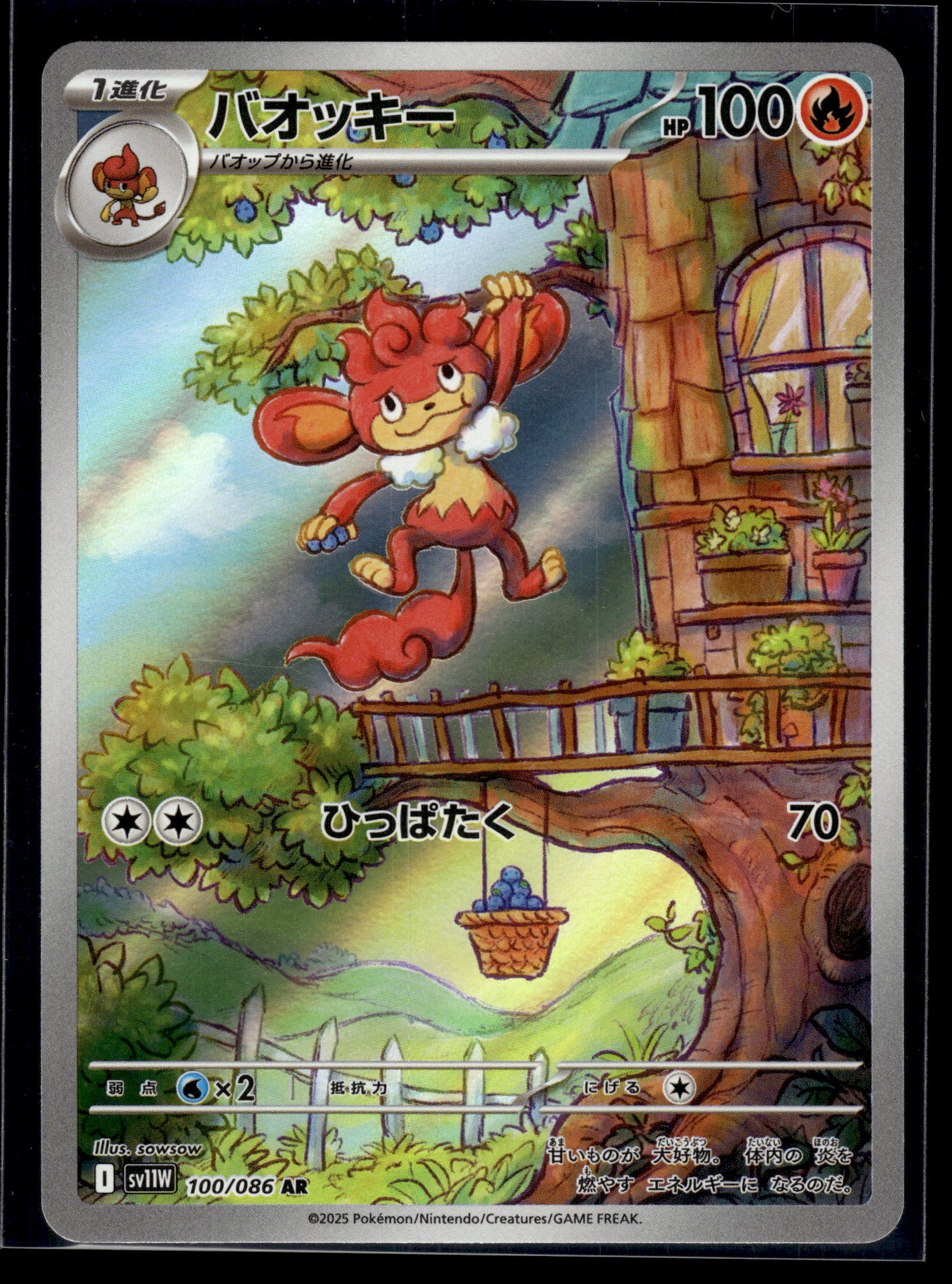 Simisear #100/086 Japanese White Flare NM