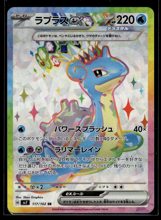 Lapras ex #117/102 Stellar Miracle NM