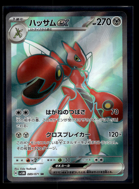 Scizor ex #089/071 Cyber Judge NM