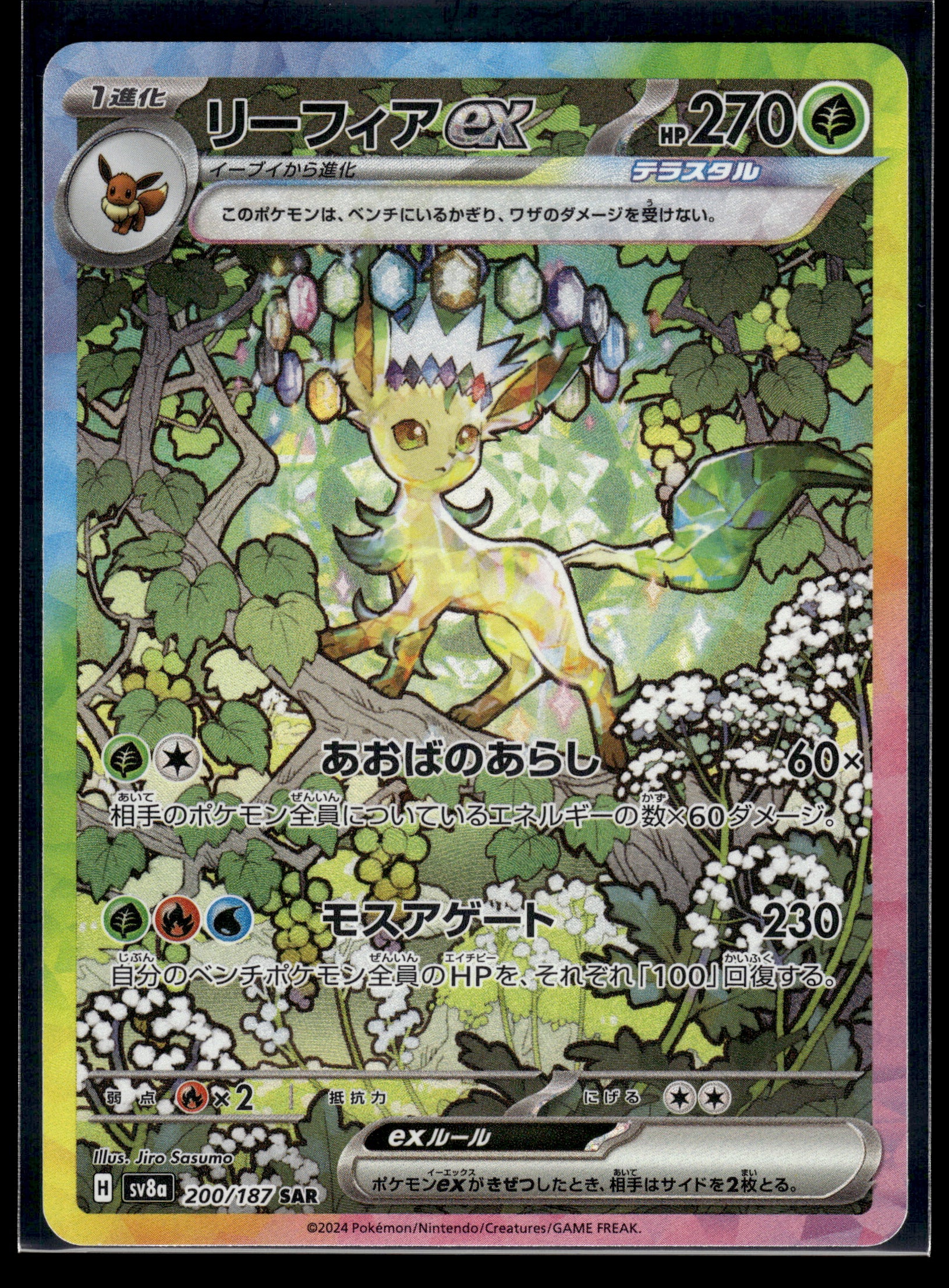 Leafeon ex #200/187 Terastal Fest ex NM