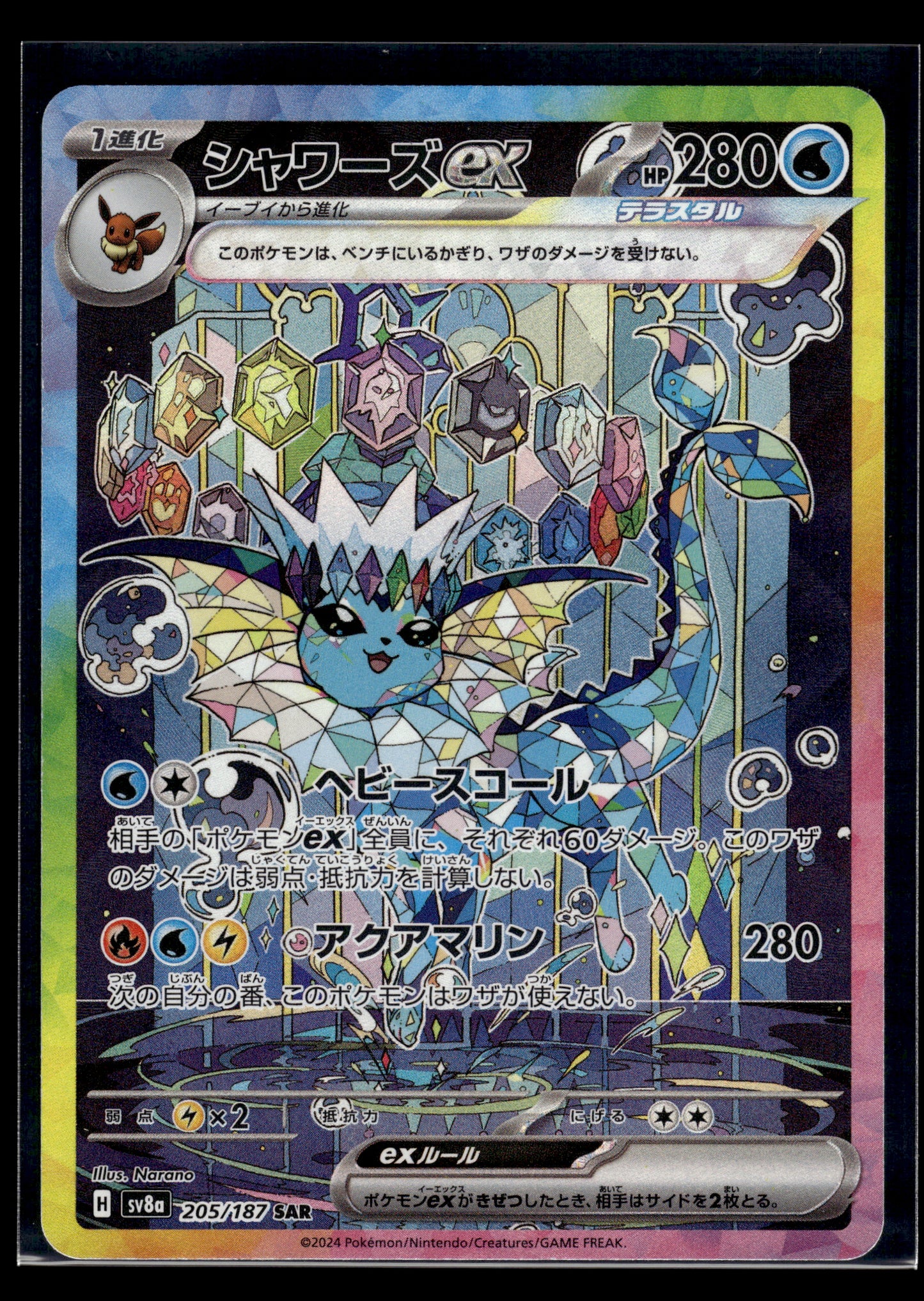 Vaporeon ex #205/187 Terastal Fest ex VLP