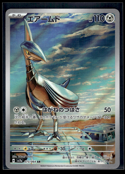 Skarmory #073/064 Paradise Dragona NM
