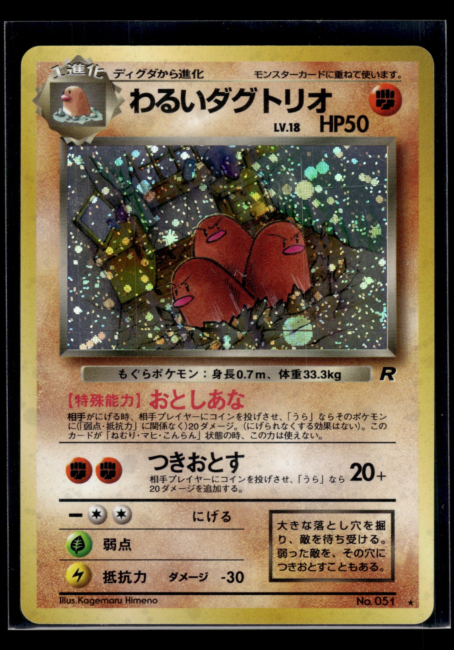 Dark Dugtrio #51 Rocket Gang LP