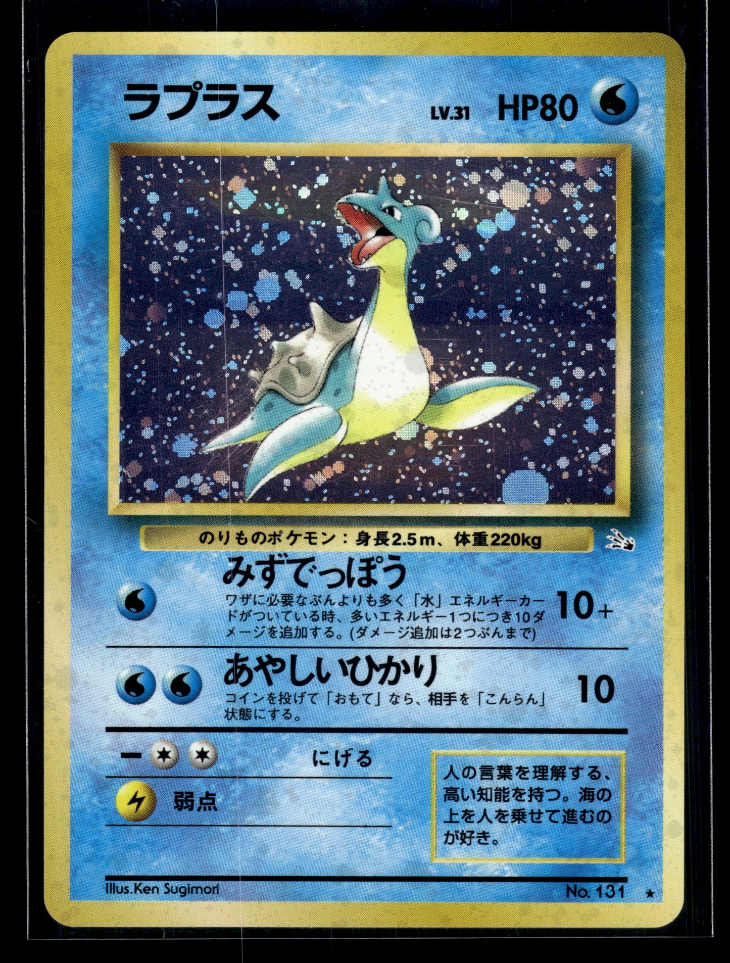 Lapras #131 Mystery of the Fossils MP