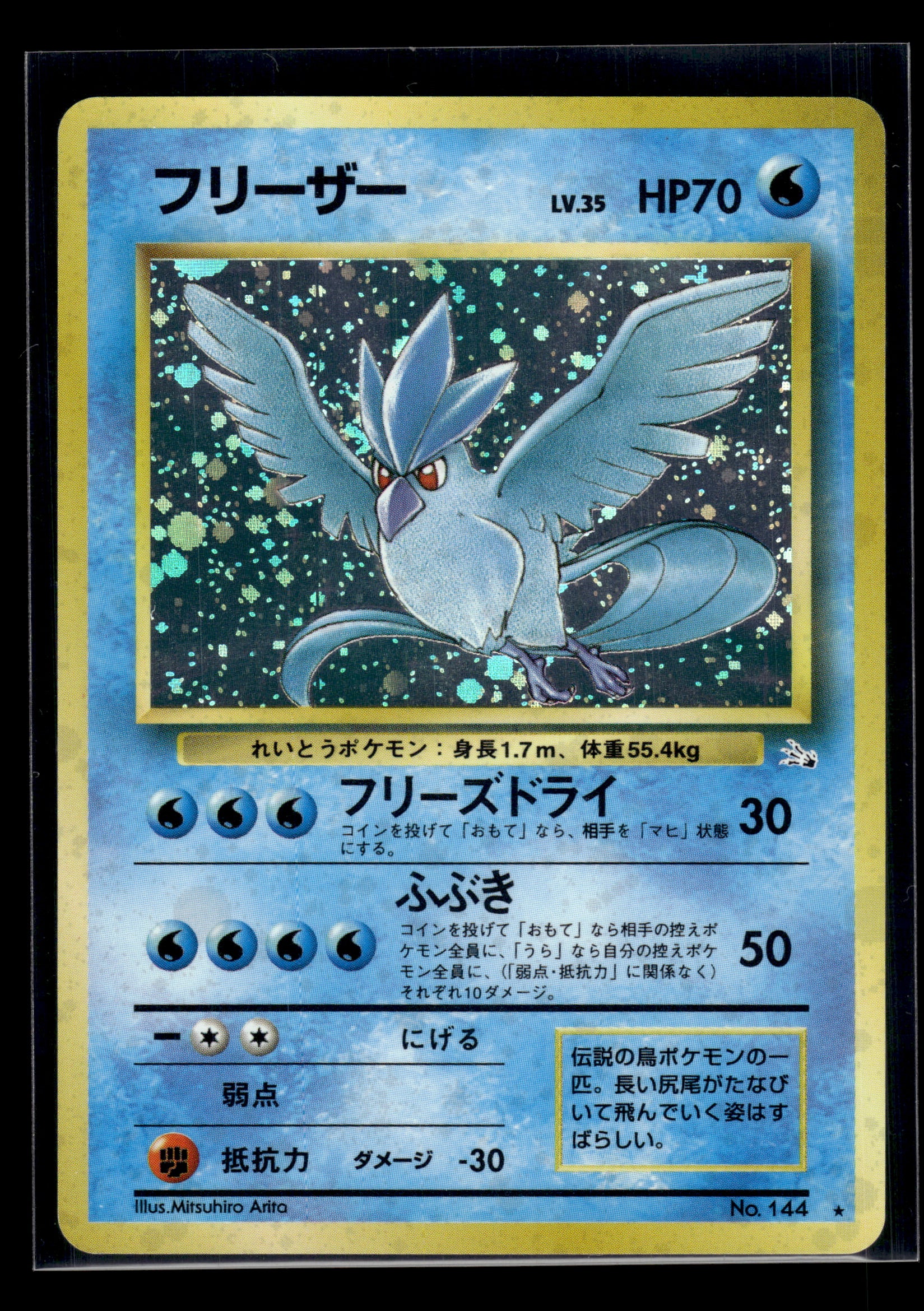 Articuno #144 Mystery of the Fossils LP