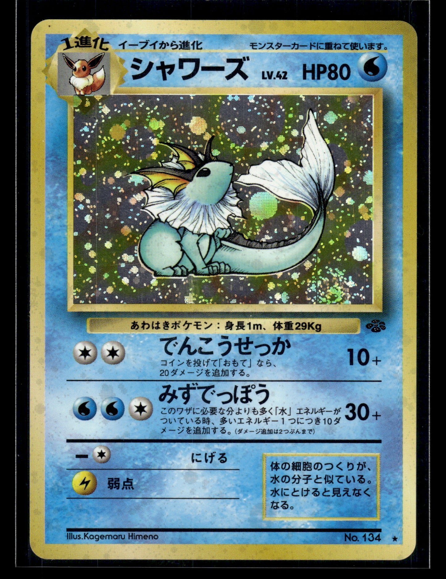 Vaporeon #134 Japanese Jungle MP