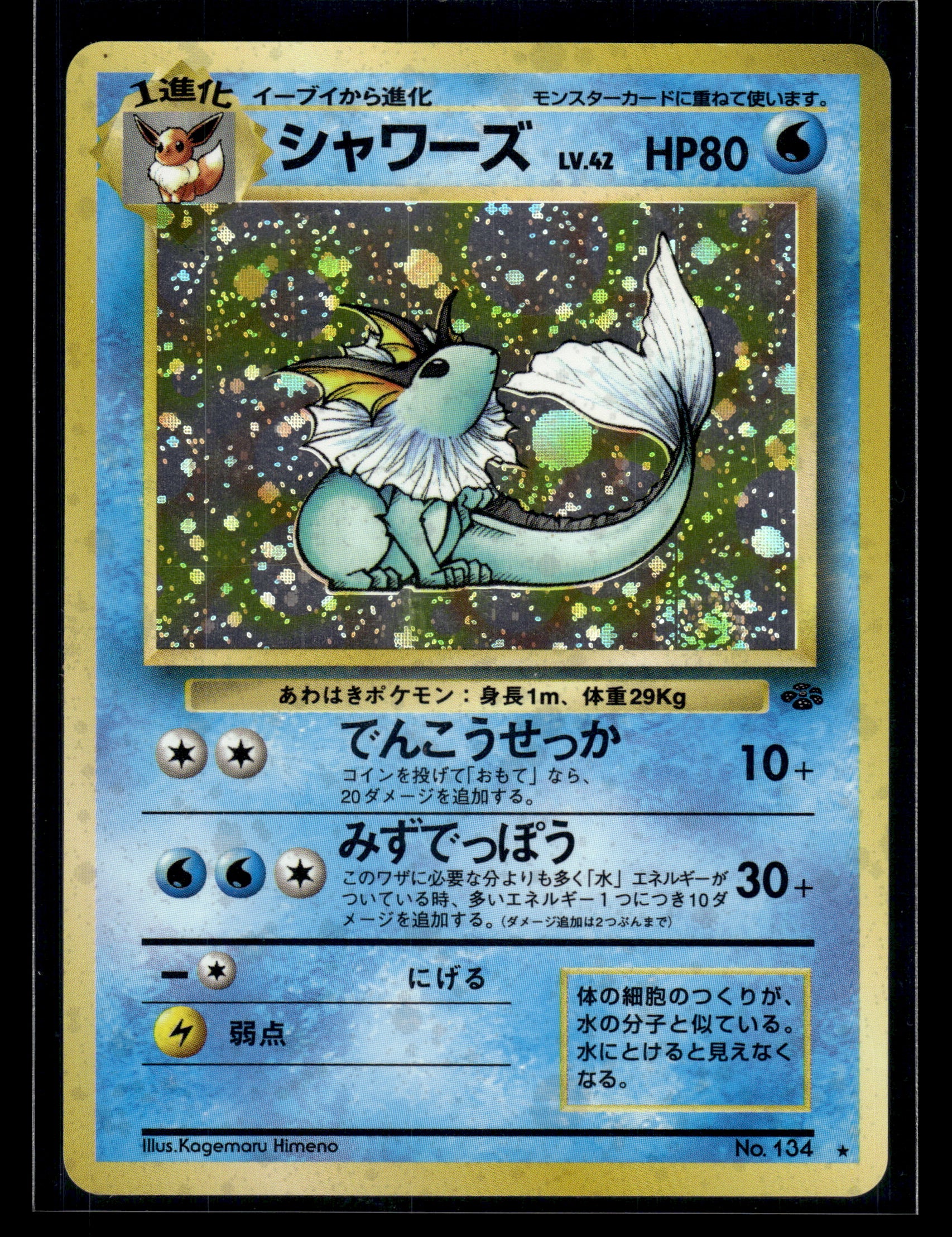 Vaporeon #134 Japanese Jungle MP