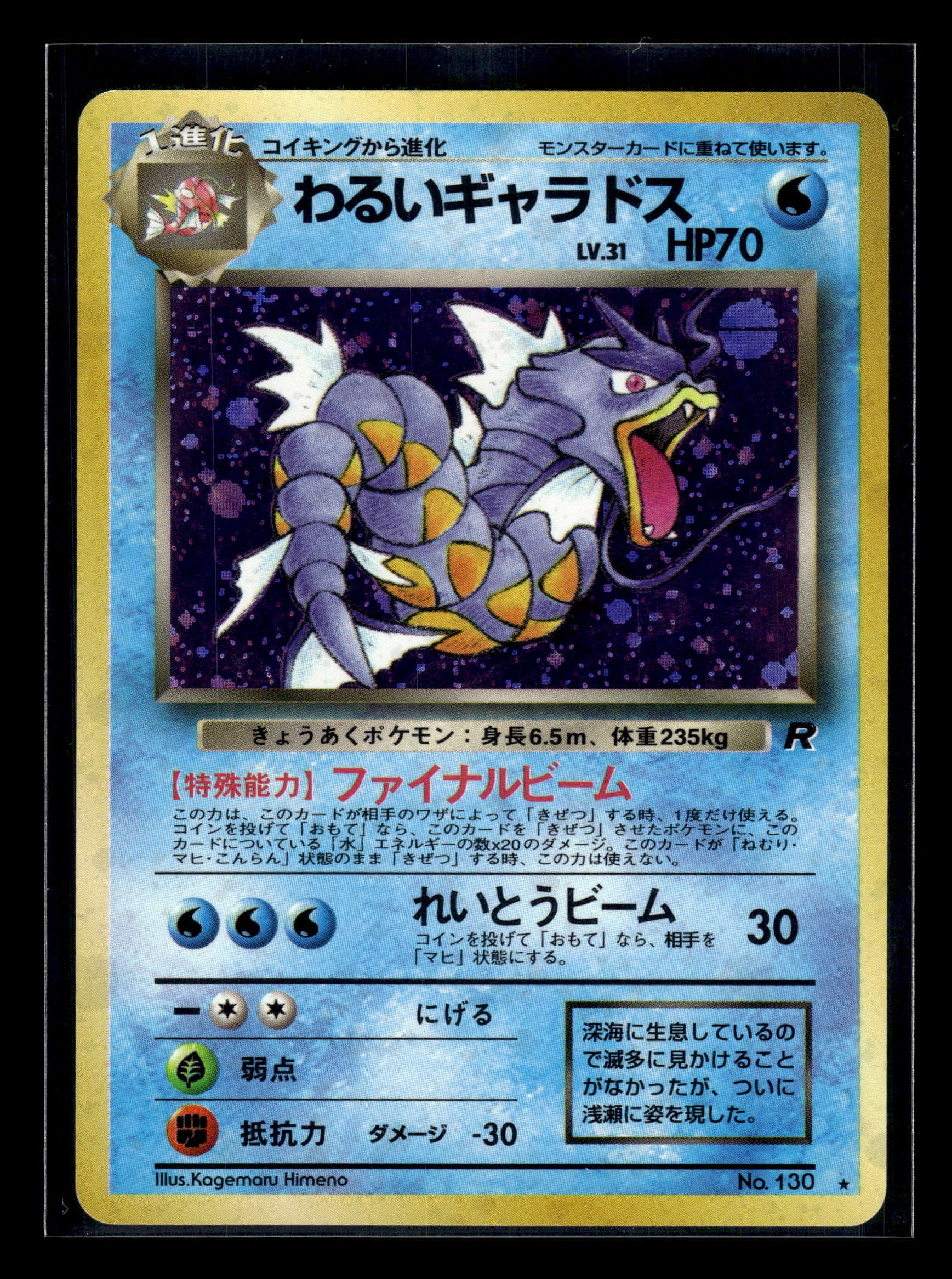 Dark Gyarados #130 Rocket Gang LP