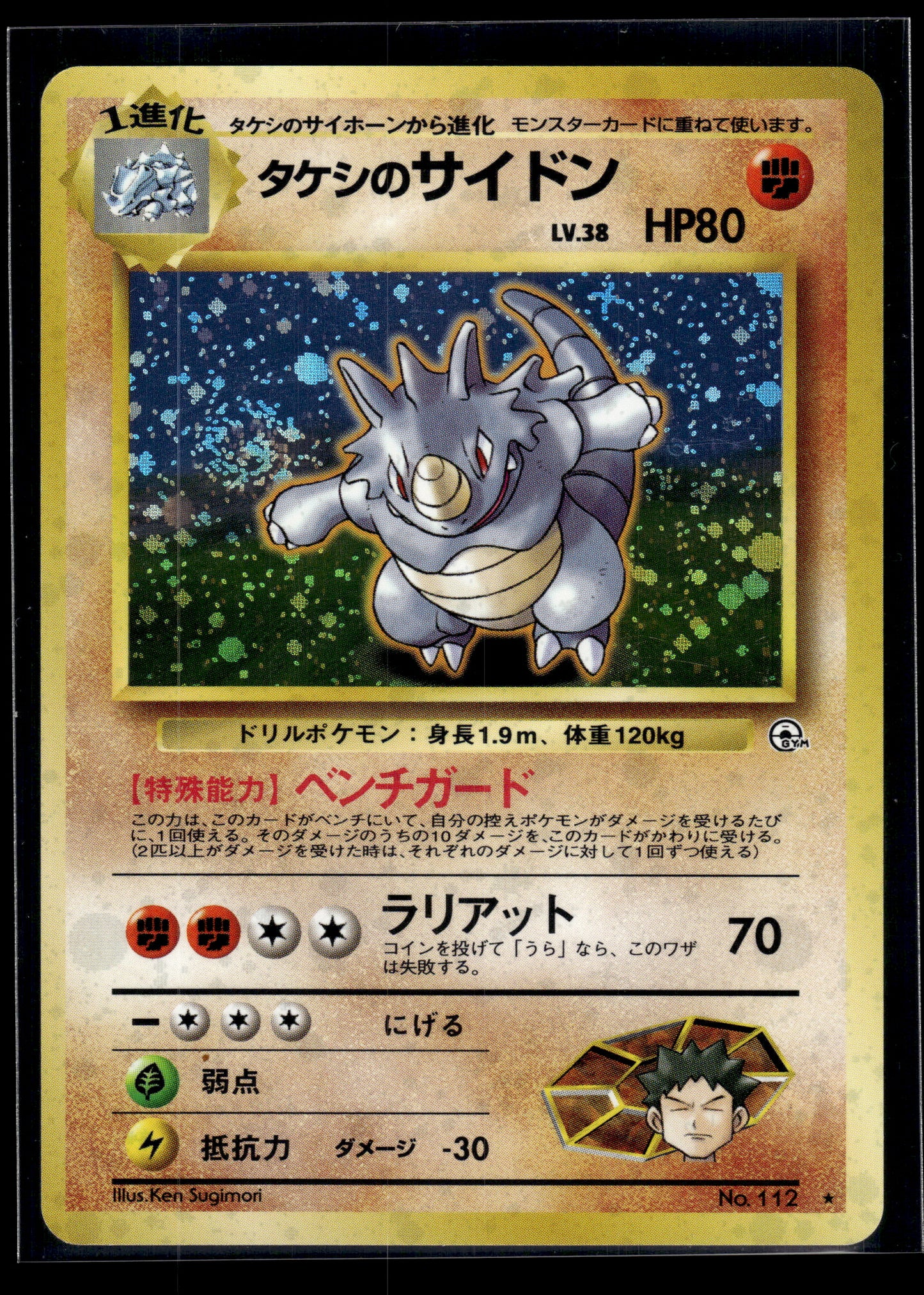 Brock's Rhydon #112 Leaders' Stadium LP