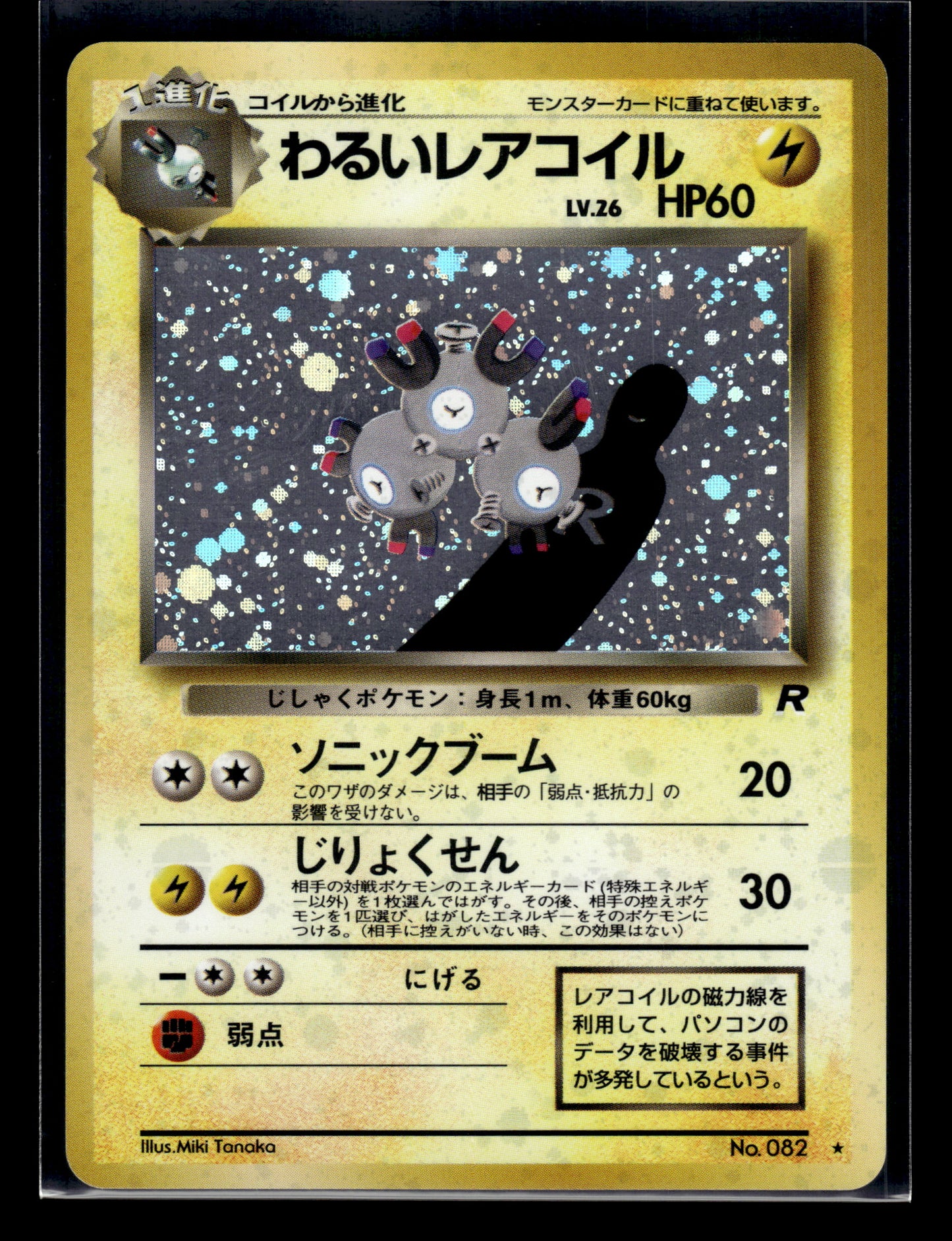 Dark Magneton #82 Rocket Gang LP