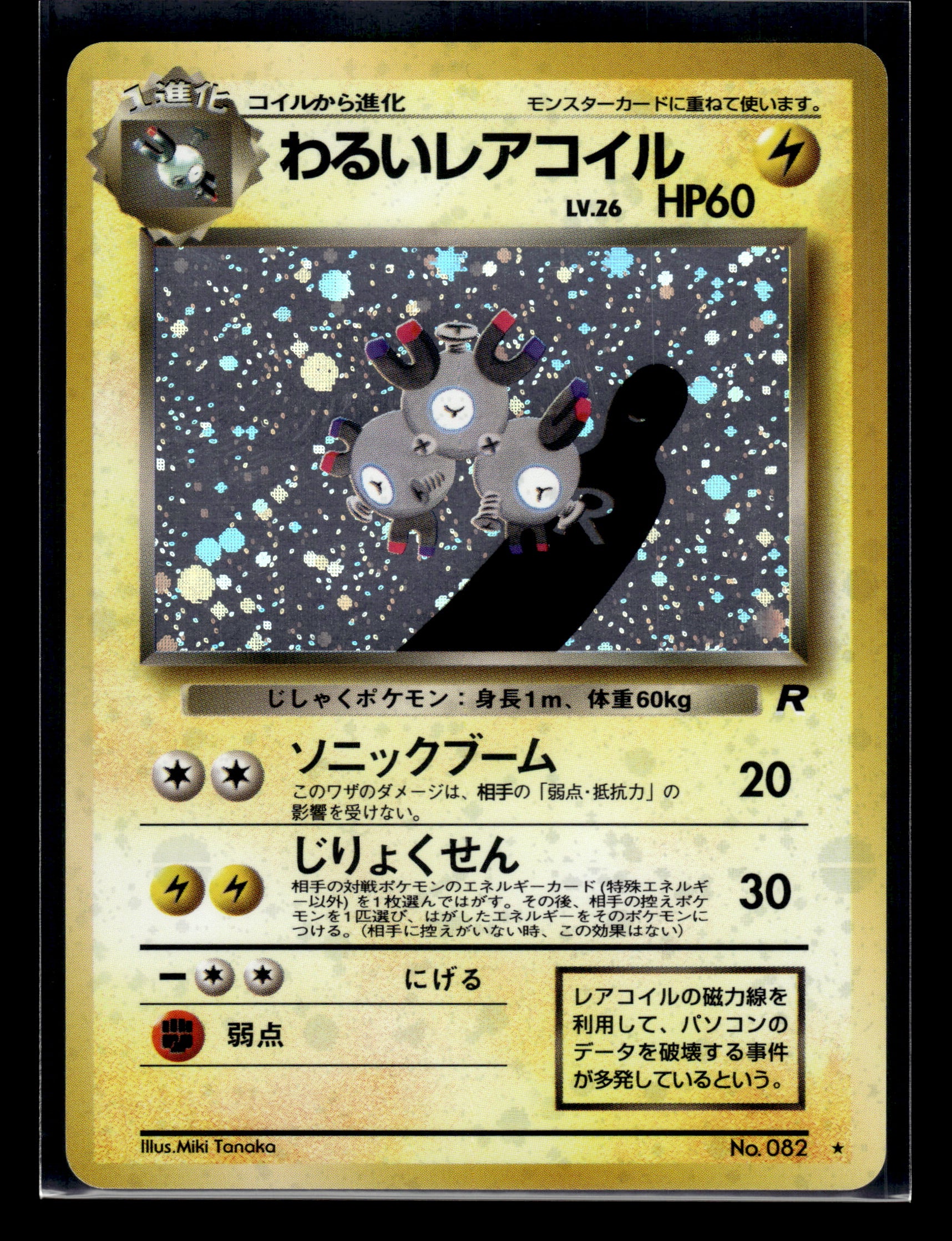 Dark Magneton #82 Rocket Gang LP
