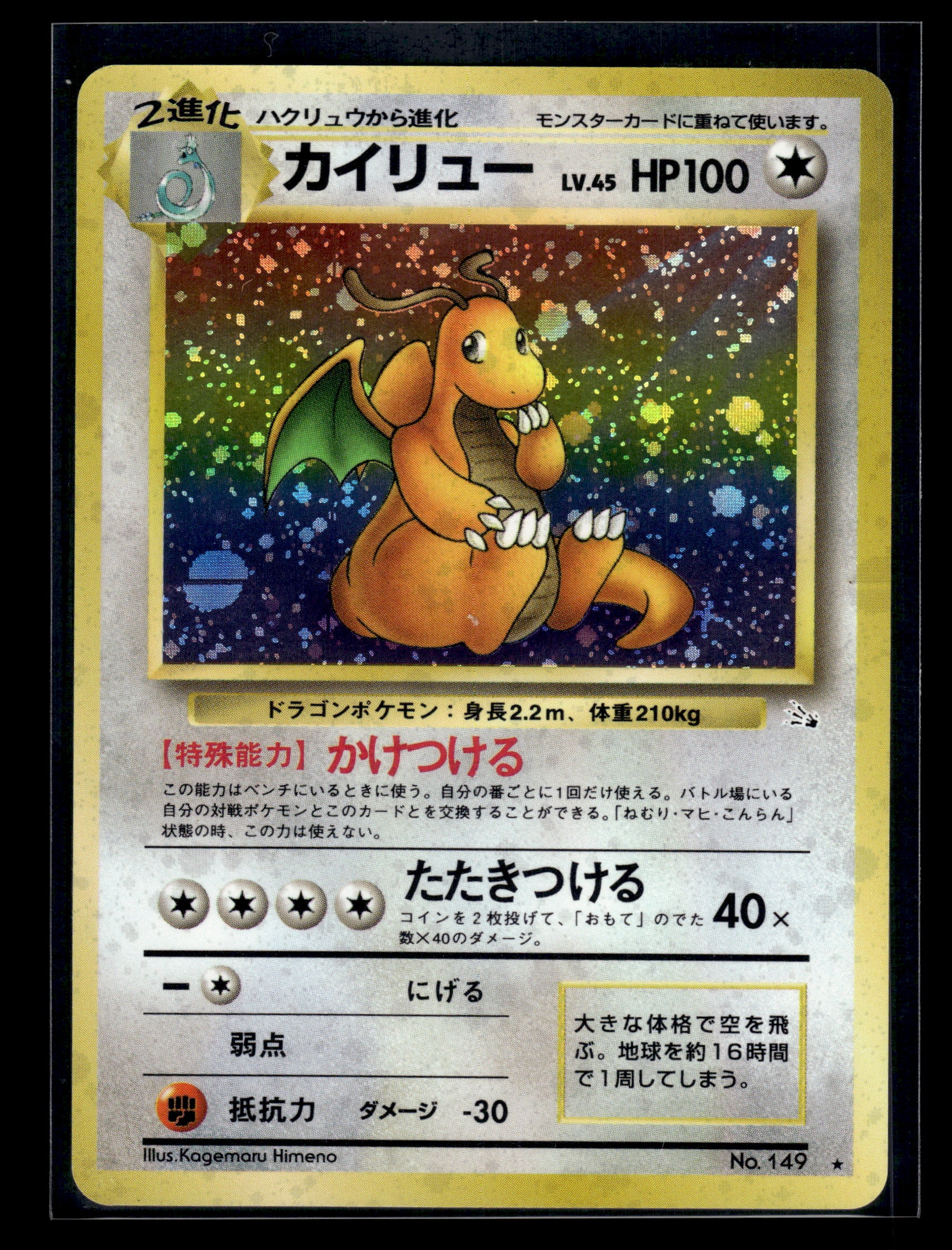 Dragonite #149 Mystery of the Fossils LP