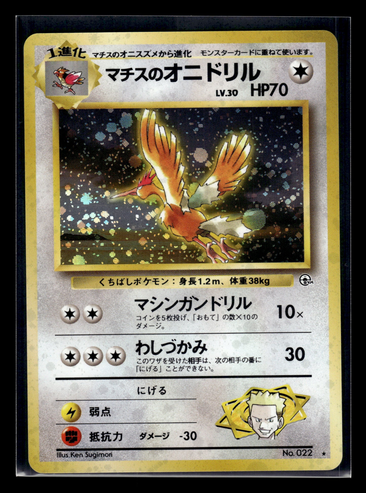Lt. Surge's Fearow #22 Leaders' Stadium LP