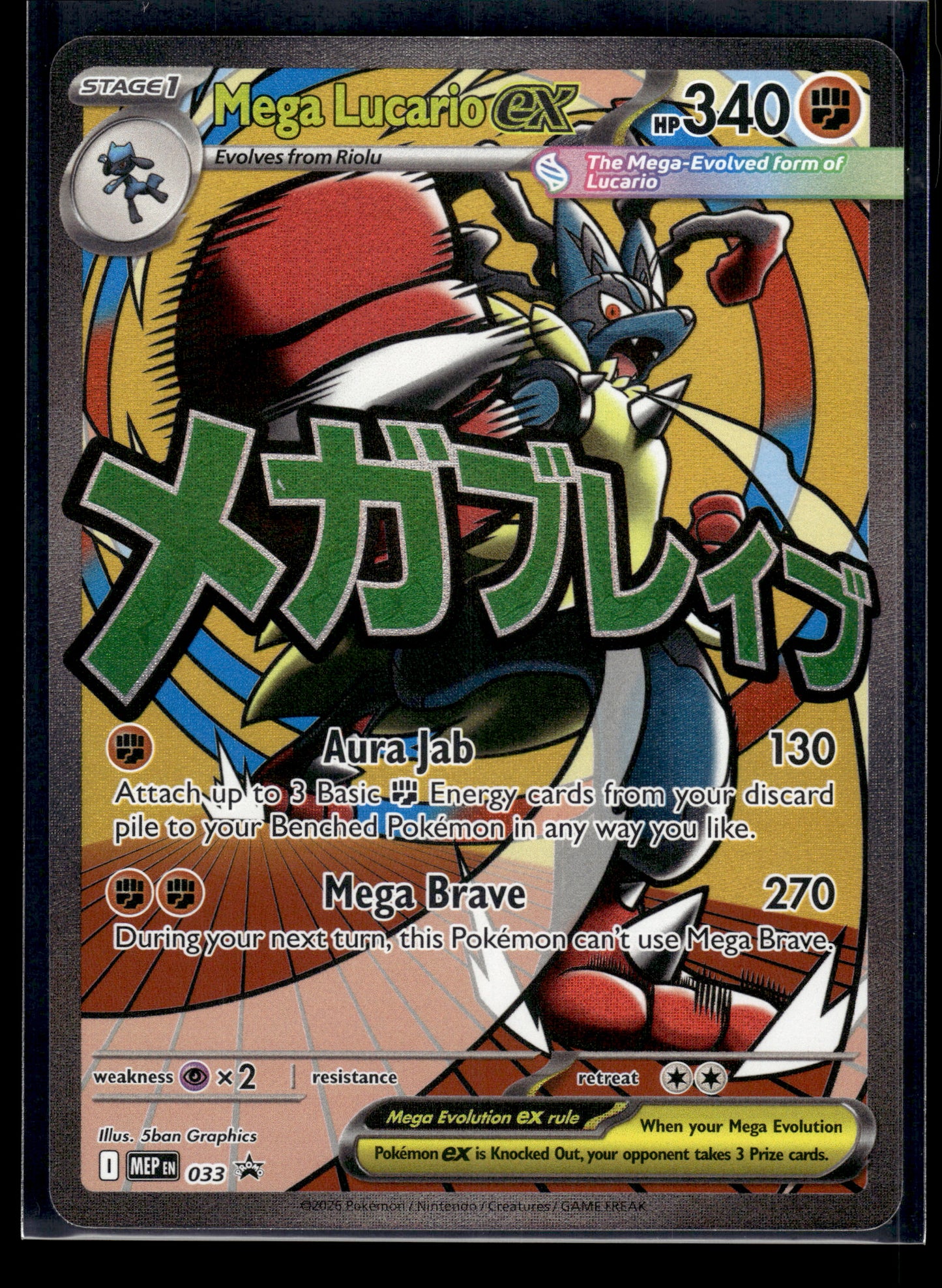 Mega Lucario ex #033 Mega Evolution Promo VLP