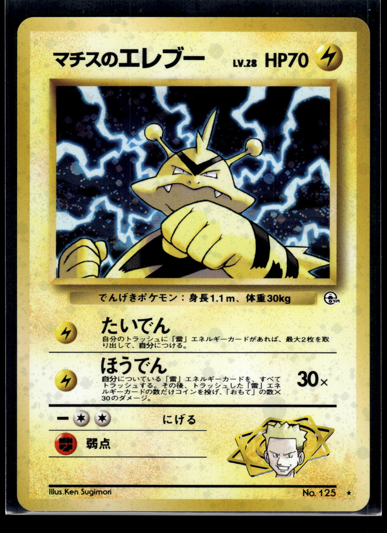 Lt. Surge's Electabuzz #125 Leaders' Stadium LP