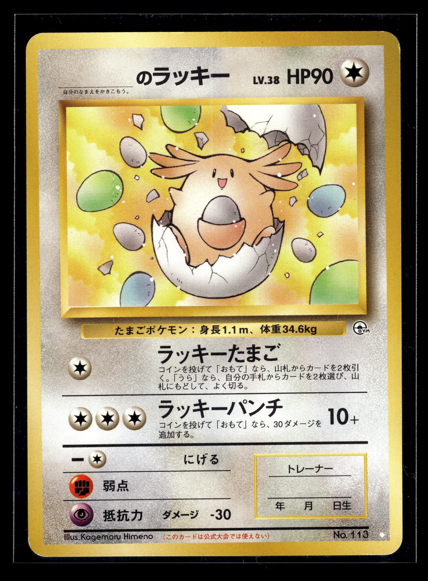 _____'s Chansey #113 Challenge from the Darkness LP
