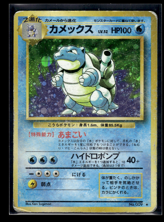 Blastoise #009 Expansion Pack HP