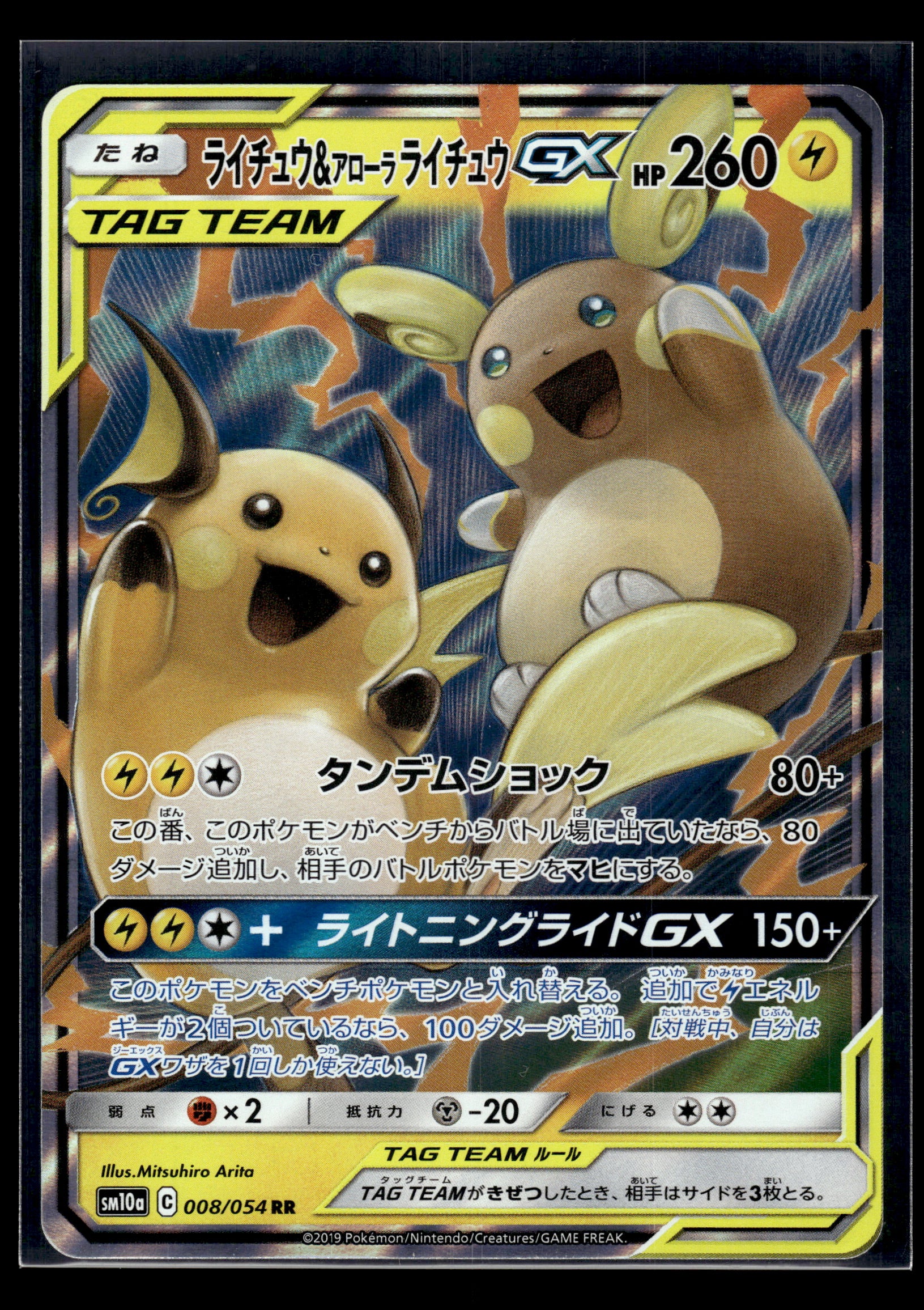 Raichu & Alolan Raichu GX #008/054 GG End LP