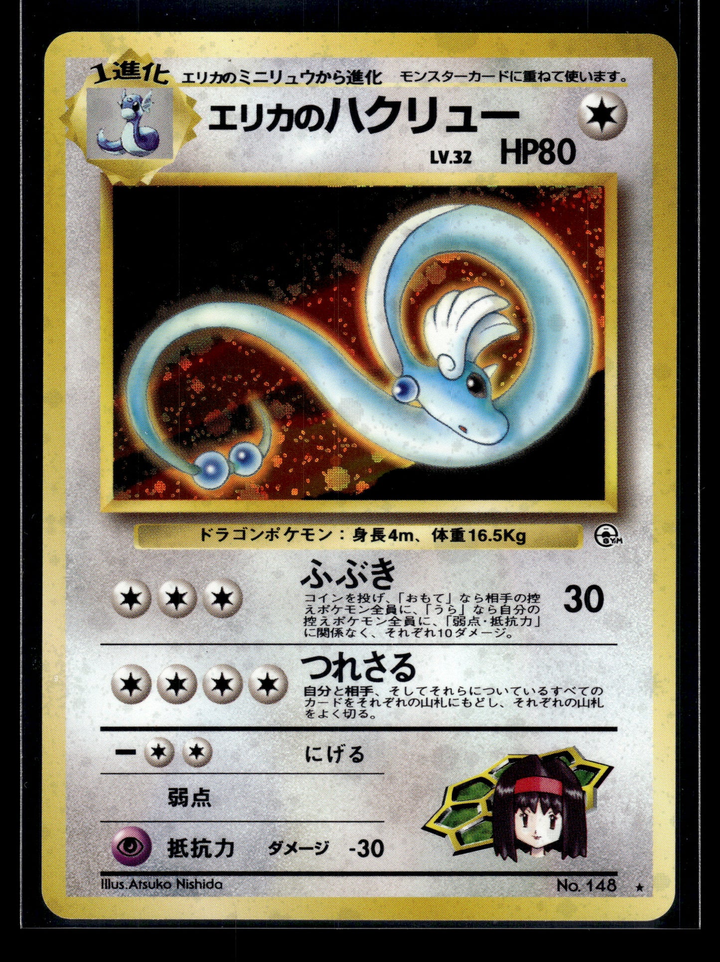 Erika's Dragonair #148 Leaders' Stadium LP