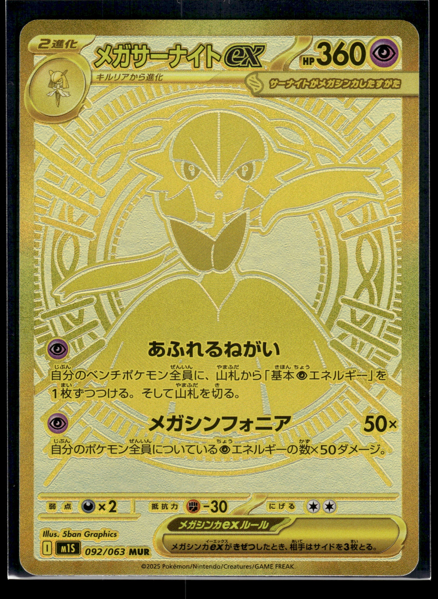 Mega Gardevoir ex #092/063 Mega Symphonia VLP