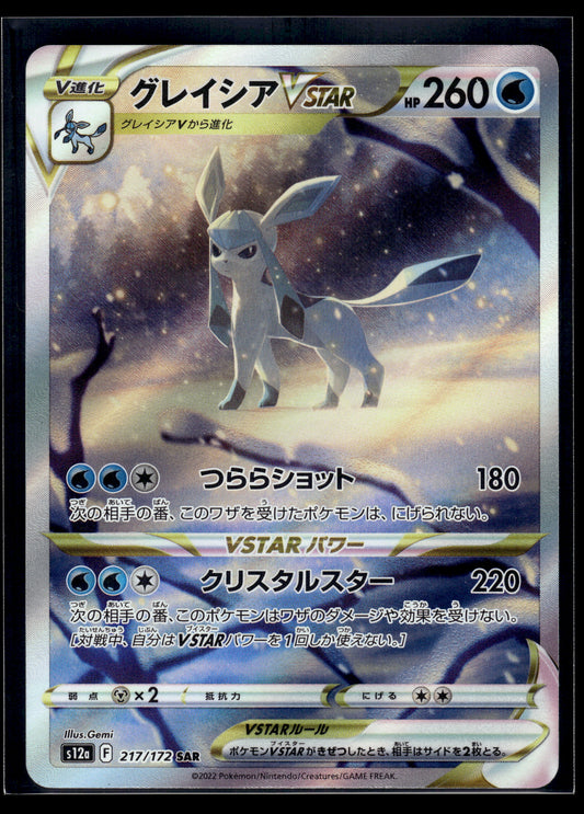 Glaceon VSTAR #217/172 VSTAR Universe NM
