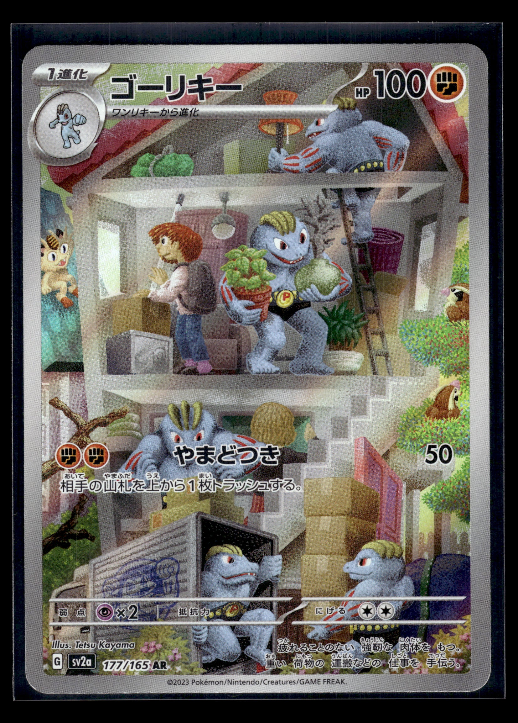 Machoke #177/165 Japanese 151 LP