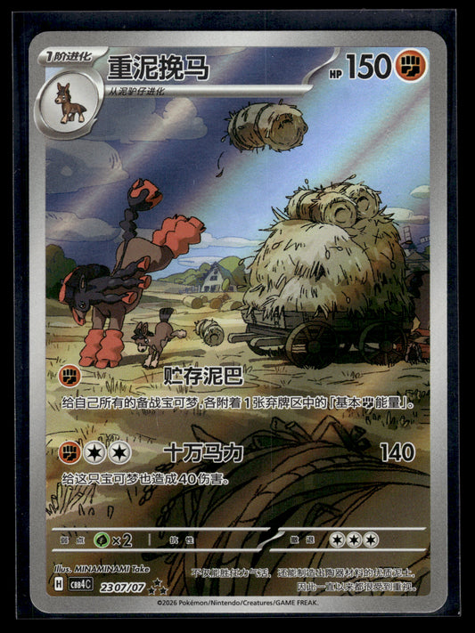 Mudsdale #2307/07 Chinese Gem Pack 4 NM