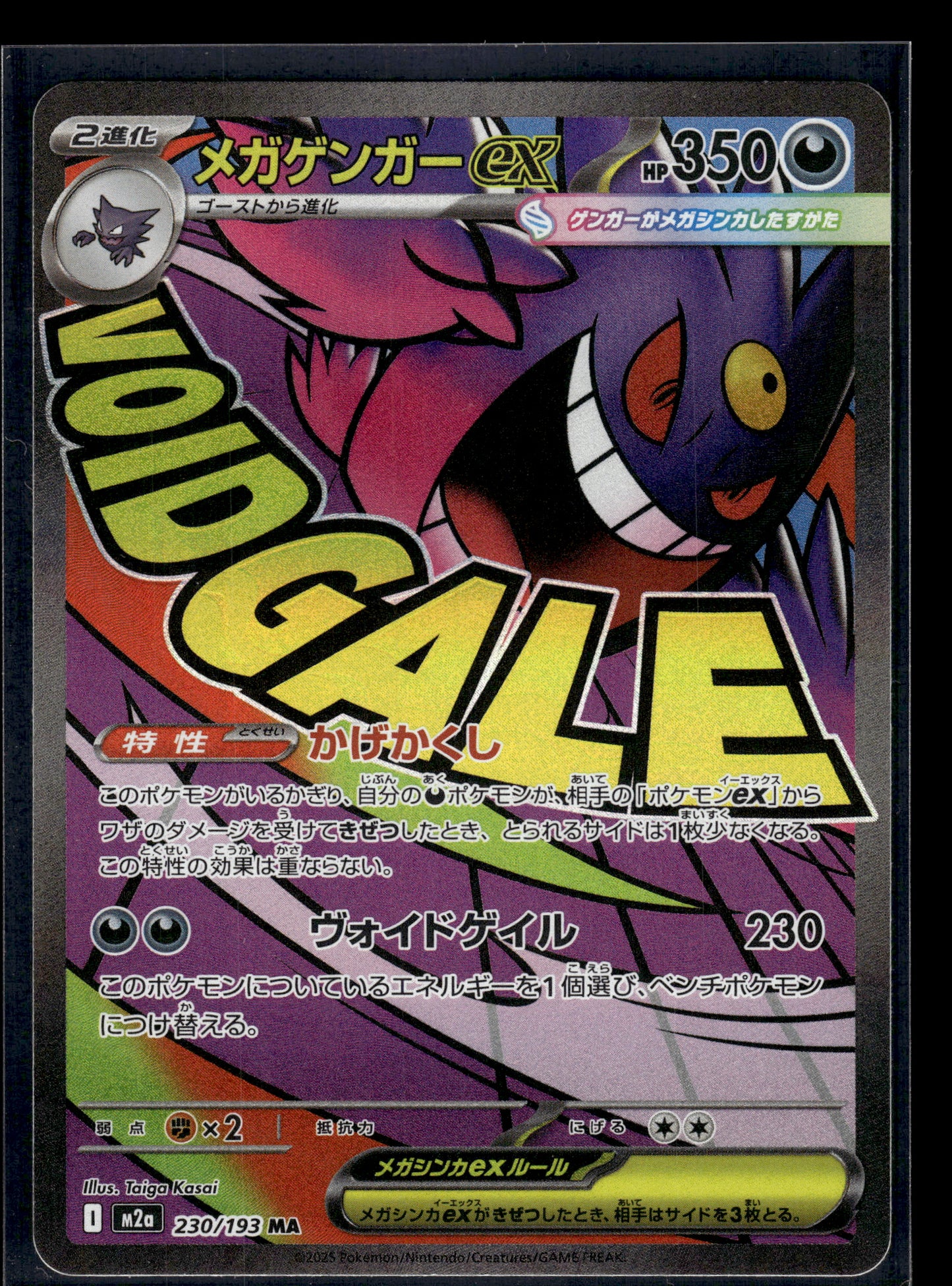 Mega Gengar ex #230/193 MEGA Dream ex VLP