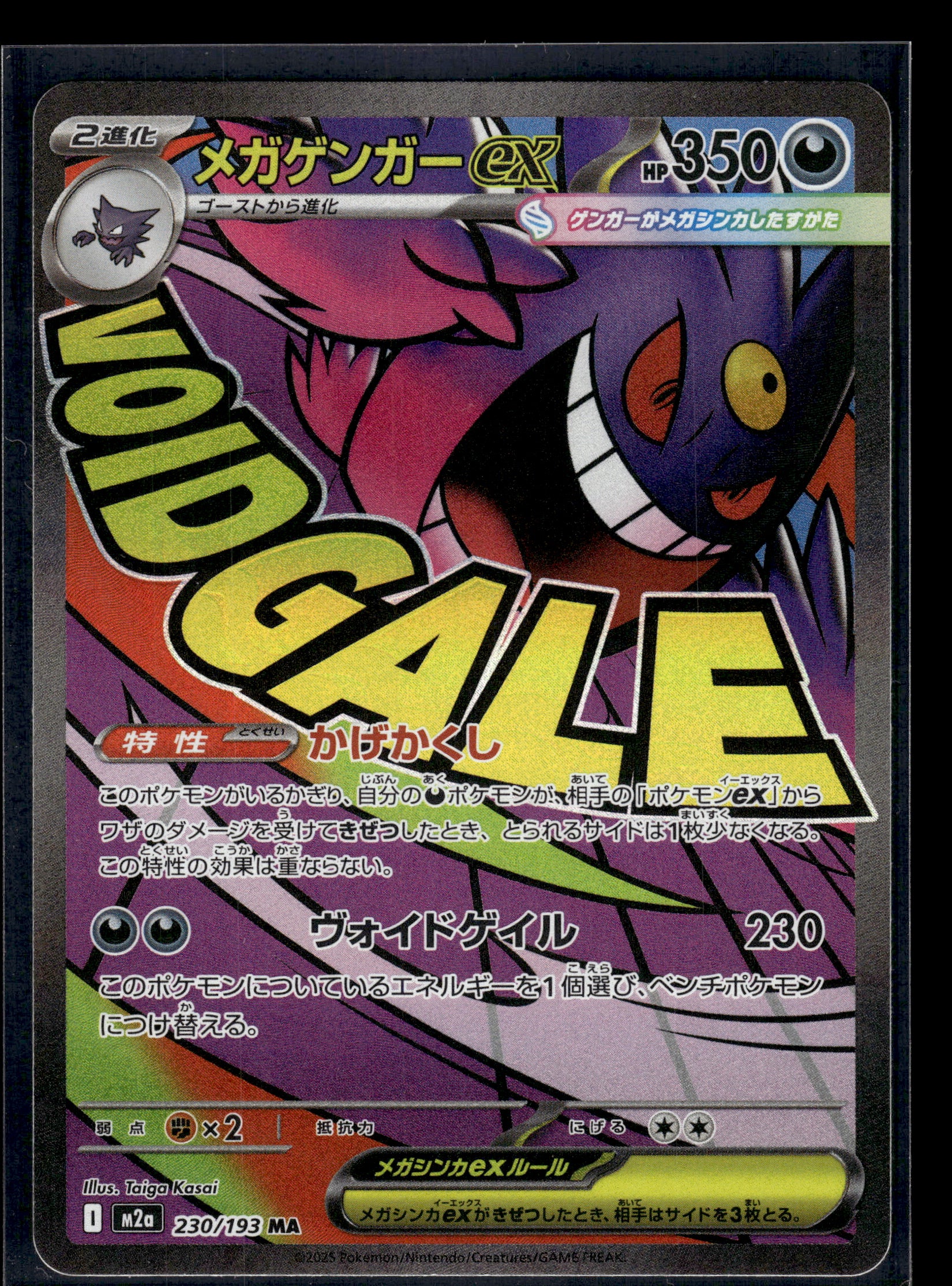 Mega Gengar ex #230/193 MEGA Dream ex VLP