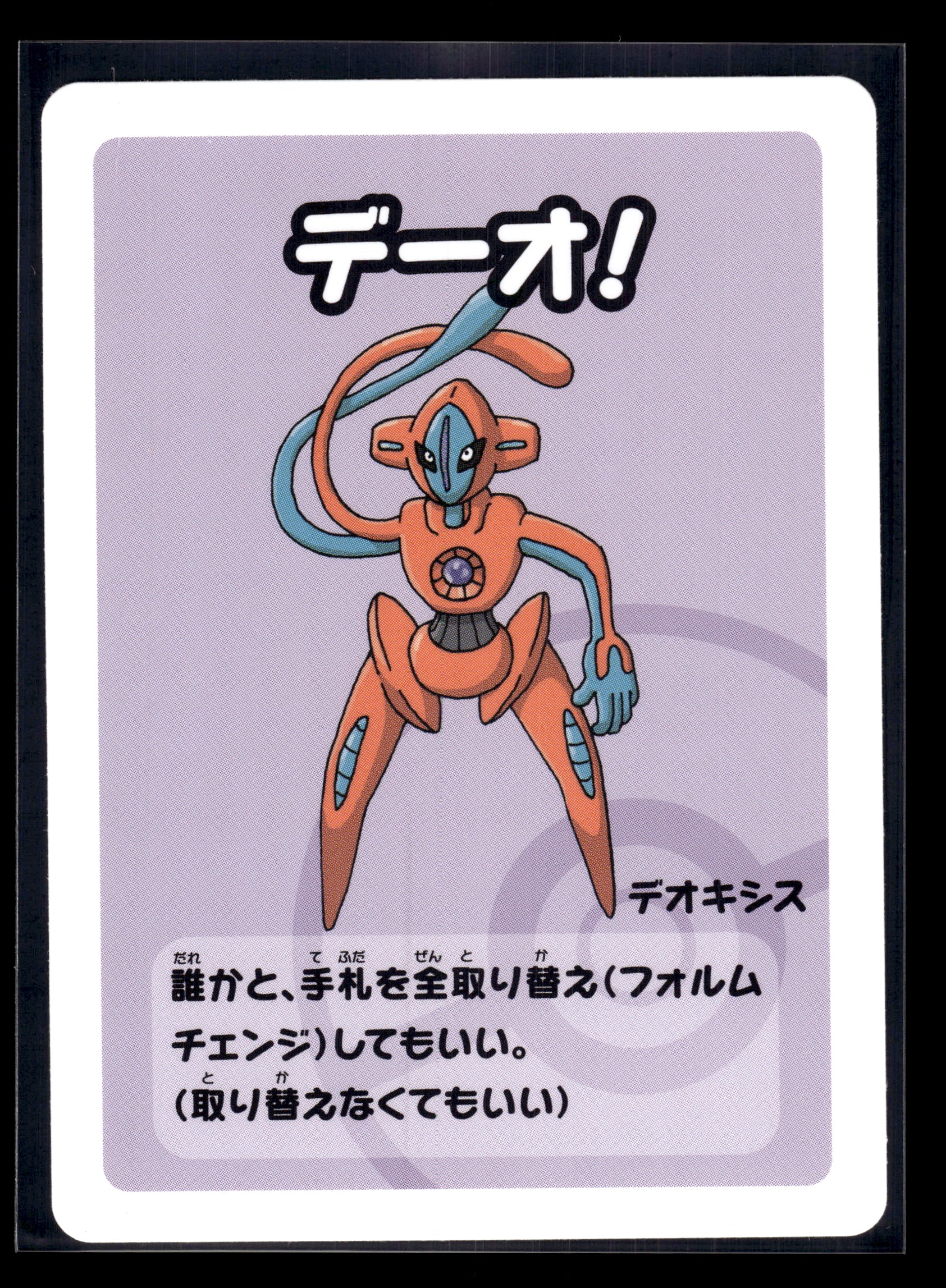 Deoxys Old Maid Blue Back VLP