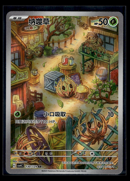 Bramblin #130/129 Chinese CSV4C VLP