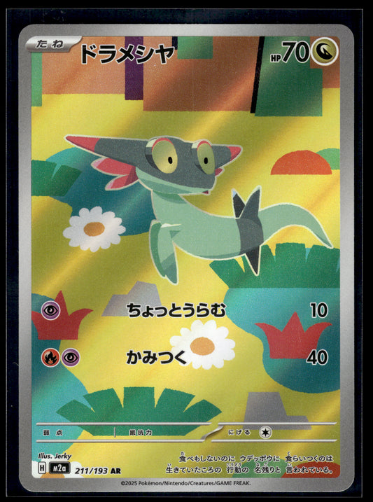 Dreepy #211/193 MEGA Dream ex VLP