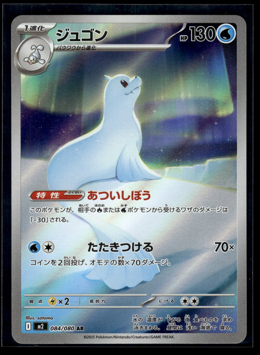 Dewgong #084/80 Inferno X LP
